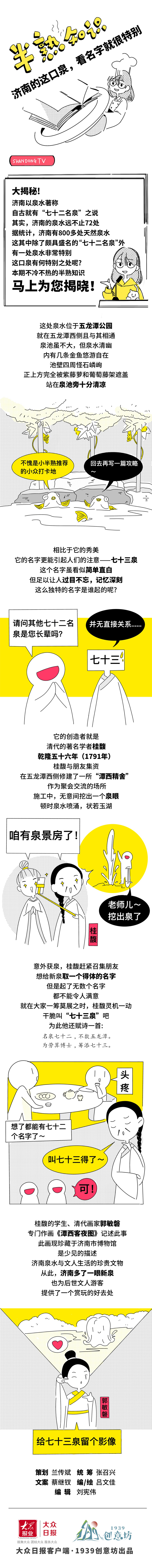 济南的这口泉，看名字就很特别