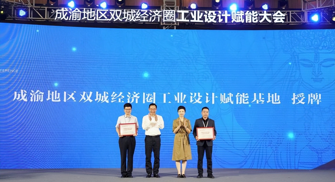 合力攻关 成渝地区双城经济圈工业设计