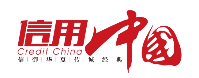 咖爷科技（苏州）有限公司入围《信用中