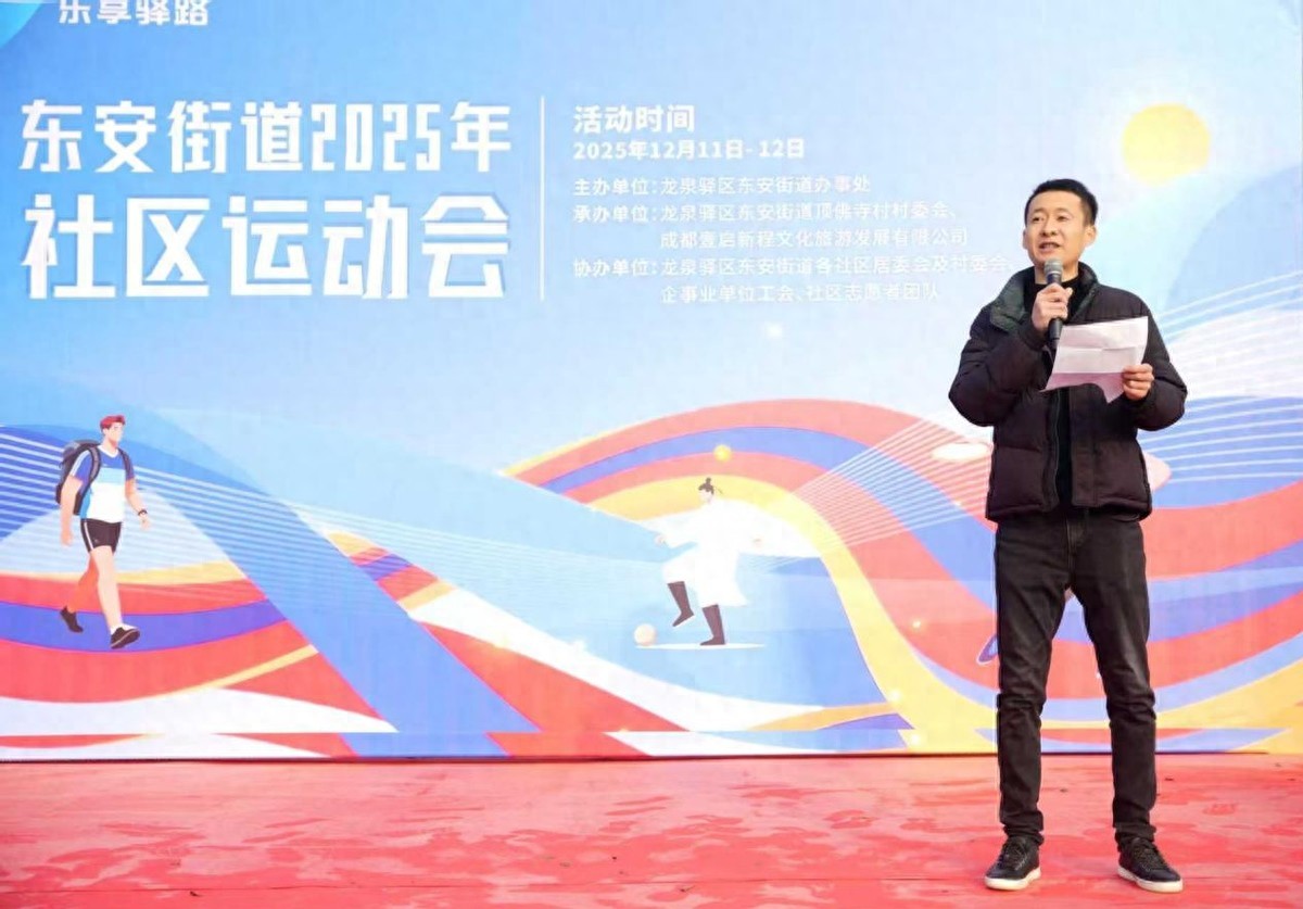 活力东安·乐享驿路｜东安街道2025